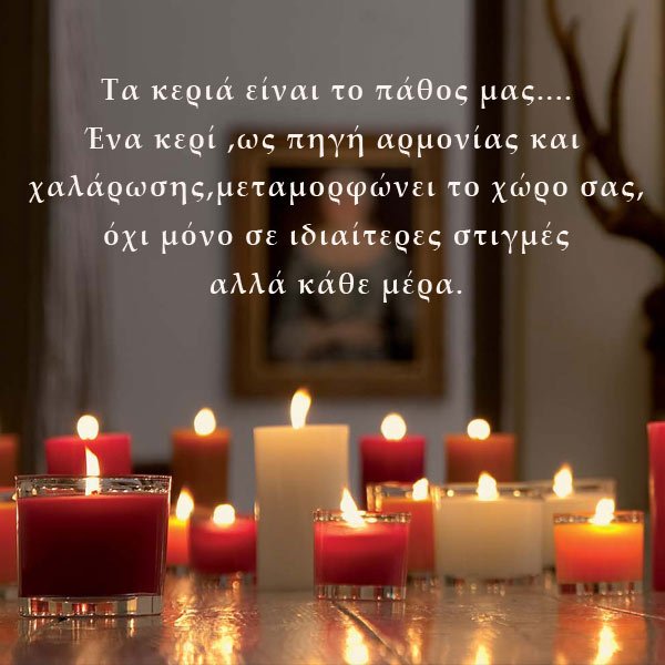 kerino κεριά candles keria